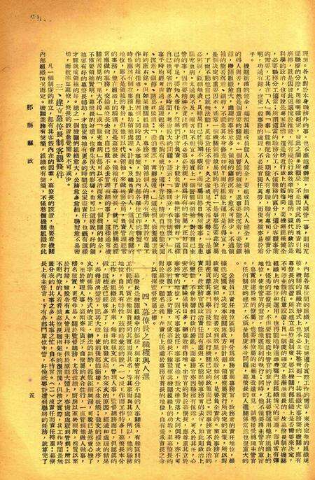 鄞县县政-001卷4期.pdf电子版_浙江省志预览图4
