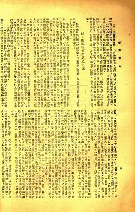 鄞县县政-001卷5期.pdf电子版_浙江省志预览图4