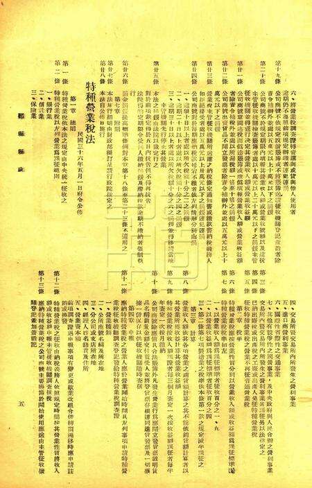 鄞县县政-001卷6期.pdf电子版_浙江省志预览图4