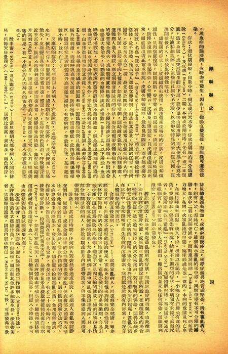 鄞县县政-001卷7期.pdf电子版_浙江省志预览图4