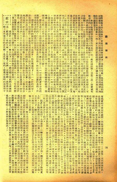 鄞县县政-001卷8期.pdf电子版_浙江省志预览图4
