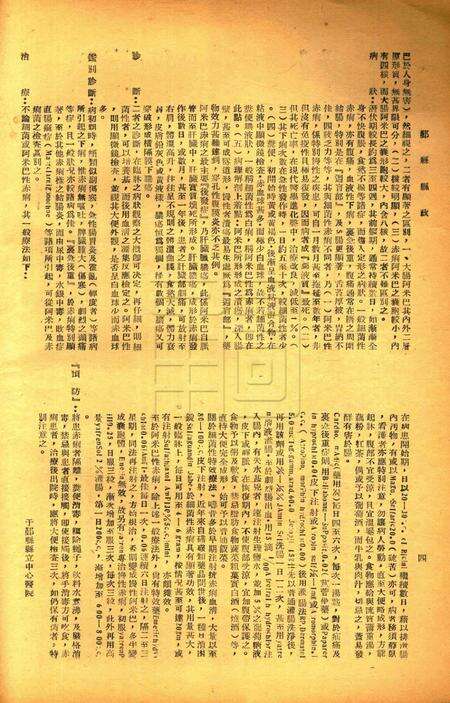 鄞县县政-001卷9期.pdf电子版_浙江省志预览图4