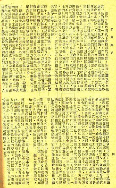 鄞县县政-002卷1期.pdf电子版_浙江省志预览图4