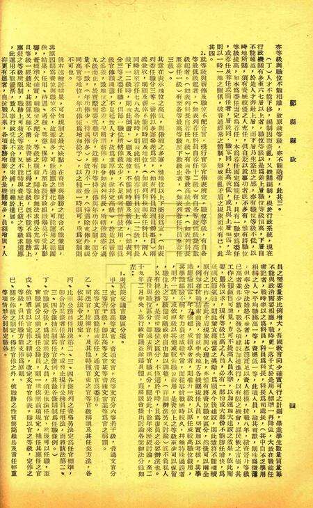鄞县县政-002卷3期.pdf电子版_浙江省志预览图4