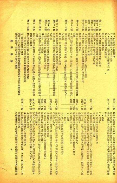 鄞县县政-卷期未知.pdf电子版_浙江省志预览图4