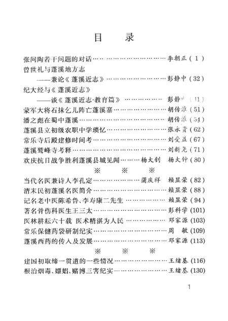 蓬溪文史资科（第二十六辑）.pdf电子版_四川省志预览图4