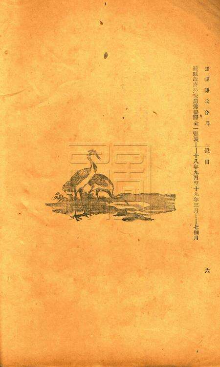 鄞县县政半月刊-合刊.pdf电子版_浙江省志预览图4