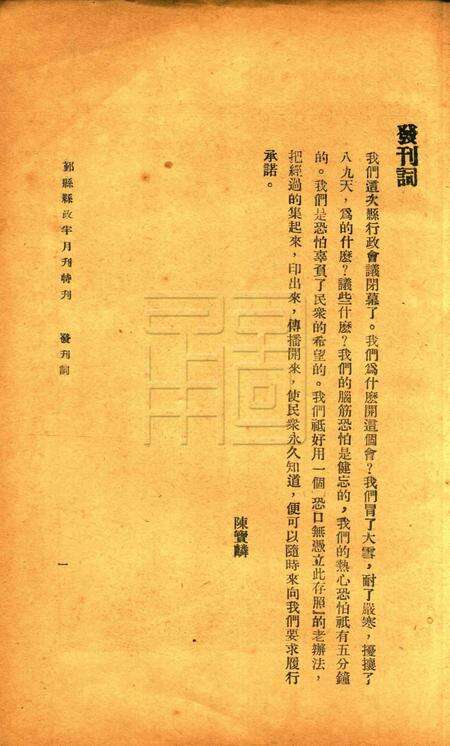 鄞县县政半月刊-特刊.pdf电子版_浙江省志预览图4