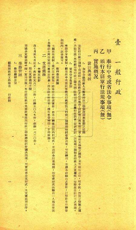 鄞县县政府工作报告 [鄞县县政府 编印]-1946下半年度.pdf电子版_浙江省志预览图4