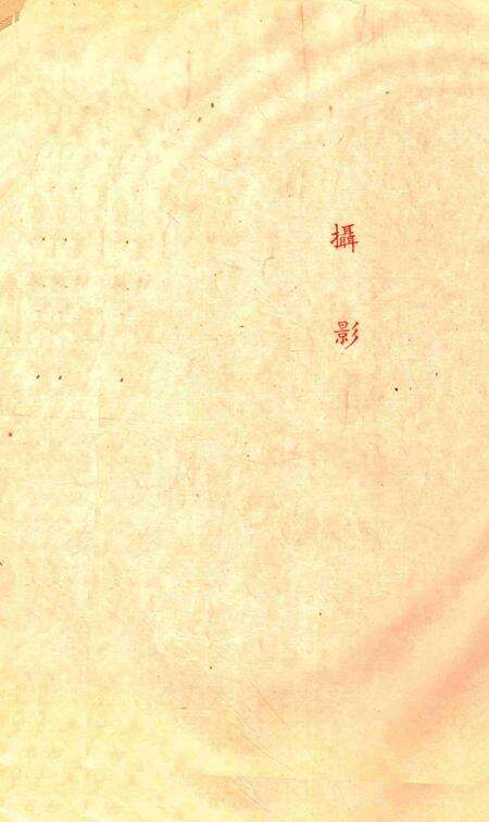 鄞县参议会第一届第一二两次大会会刊.pdf电子版_浙江省志预览图4