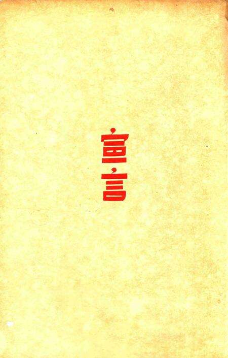 鄞县参议会第一届第四次大会会刊.pdf电子版_浙江省志预览图4