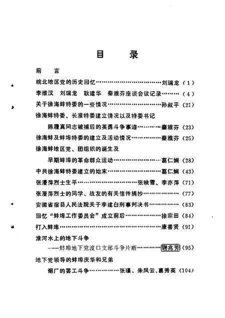 蚌埠党史资料  第1辑.pdf电子版_安徽省志预览图4