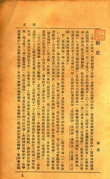 鄞县商校异军级毕业纪念刊 [汪书田]1935.pdf电子版_浙江省志预览图4