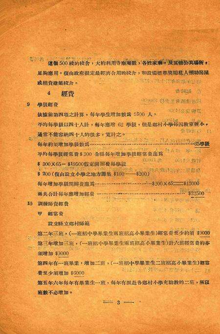 鄞县实施义务教育计划草案1930.12.pdf电子版_浙江省志预览图4