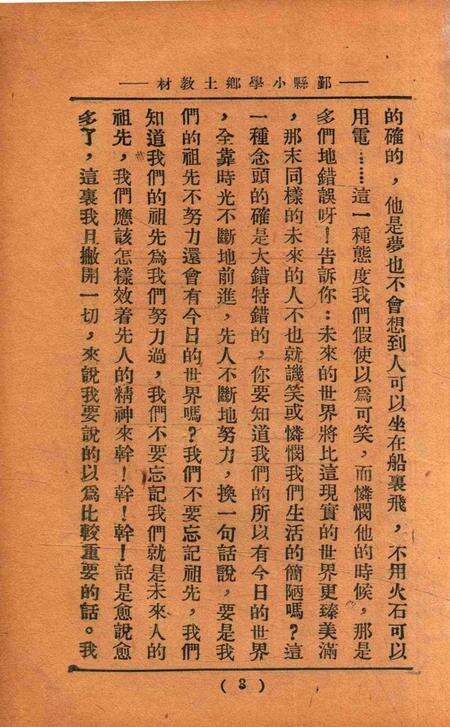 鄞县小学乡土教材 [毛觉吾 编着].pdf电子版_浙江省志预览图4