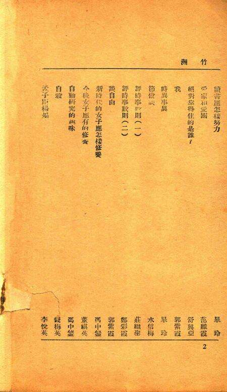 鄞县市立女子中学校刊-竹洲-004期.pdf电子版_浙江省志预览图4