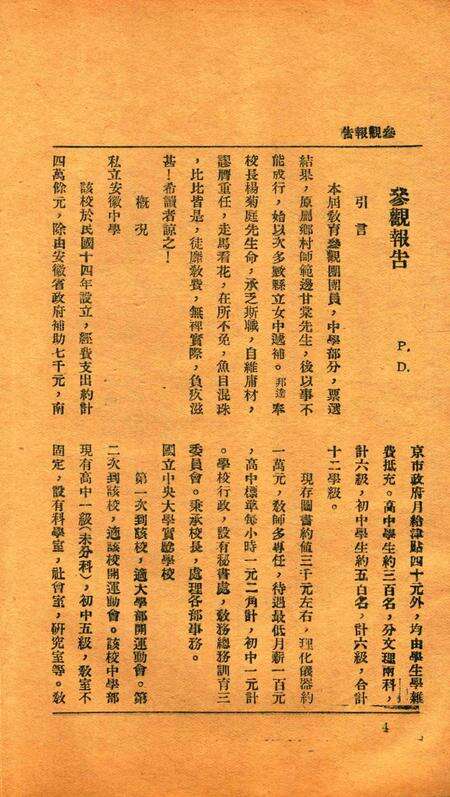 鄞县市立女子中学校刊-竹洲-1932.6.12.pdf电子版_浙江省志预览图4