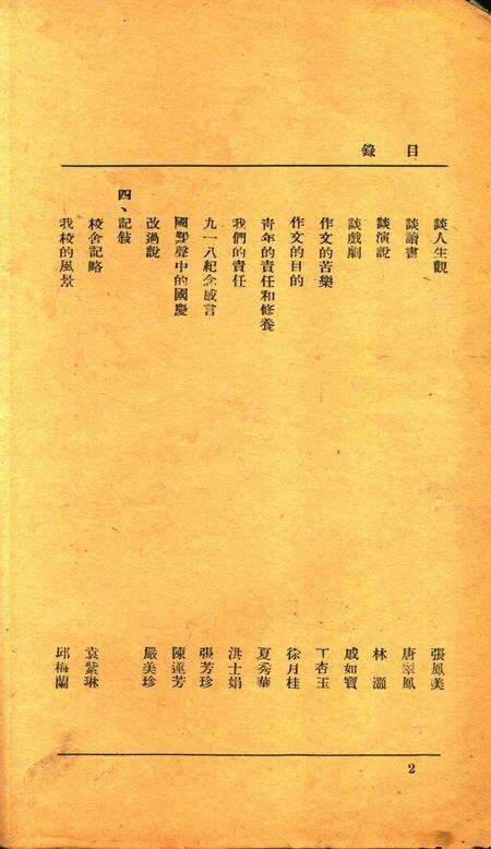 鄞县市立女子中学校刊-竹洲-1933年第一学期.pdf电子版_浙江省志预览图4