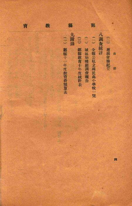 鄞县教育 [鄞县教育会 编撰]-1922.10.pdf电子版_浙江省志预览图4