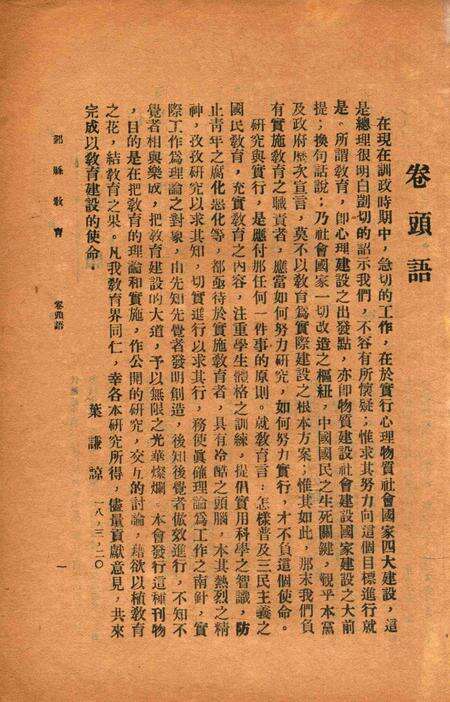 鄞县教育 [鄞县教育会 编撰]-1929.12.pdf电子版_浙江省志预览图4