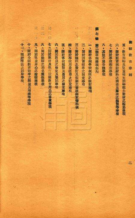 鄞县教育一瞥-001规程.pdf电子版_浙江省志预览图4