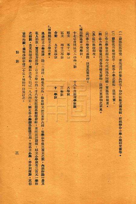 鄞县教育一瞥-002计划.pdf电子版_浙江省志预览图4