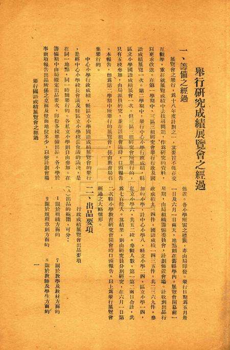 鄞县教育一瞥-006举行国语行政成绩展览会经过.pdf电子版_浙江省志预览图4