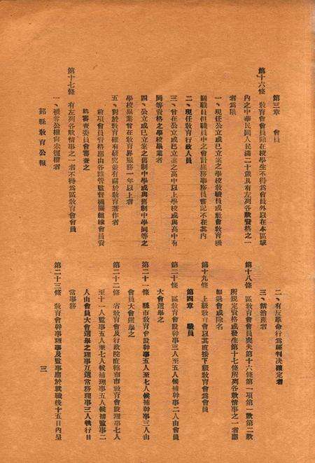 鄞县教育公报 [鄞县县政府教育局 编辑]-0037-38期合刊.pdf电子版_浙江省志预览图4