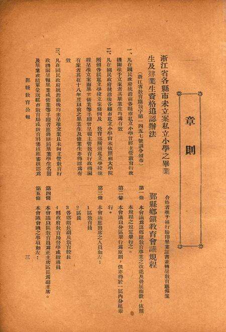 鄞县教育公报 [鄞县县政府教育局 编辑]-032期.pdf电子版_浙江省志预览图4