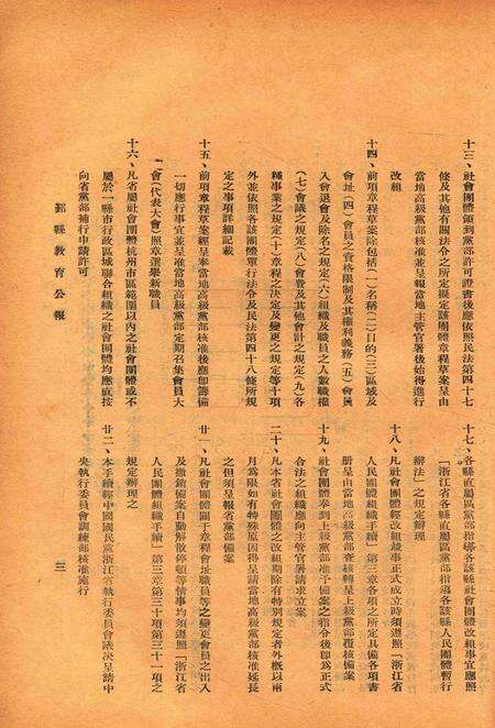 鄞县教育公报 [鄞县县政府教育局 编辑]-033-34-35-36期合刊.pdf电子版_浙江省志预览图4