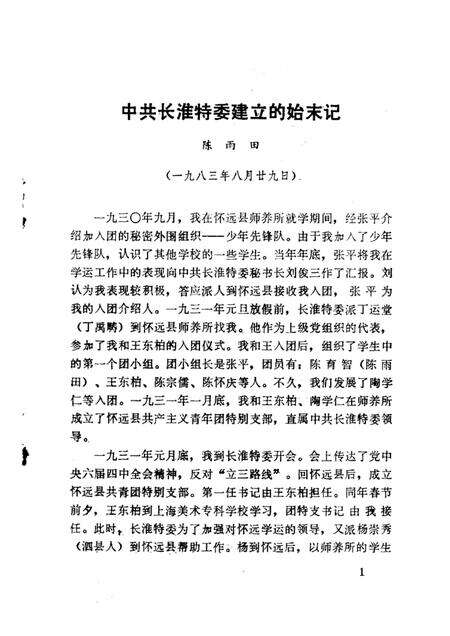 蚌埠党史资料  第5辑.pdf电子版_安徽省志预览图4