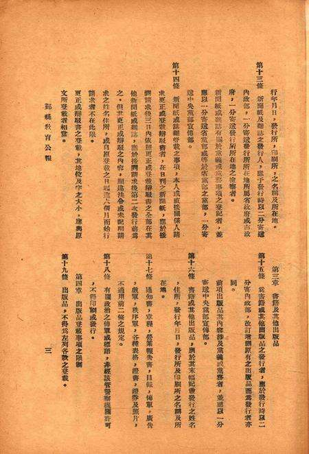 鄞县教育公报 [鄞县县政府教育局 编辑]-039-40期合刊.pdf电子版_浙江省志预览图4