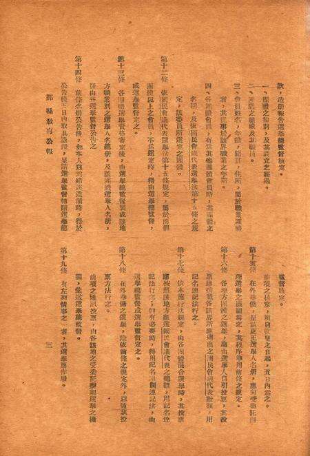 鄞县教育公报 [鄞县县政府教育局 编辑]-041期.pdf电子版_浙江省志预览图4