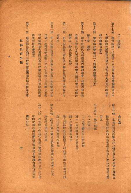 鄞县教育公报 [鄞县县政府教育局 编辑]-044-45期合刊.pdf电子版_浙江省志预览图4