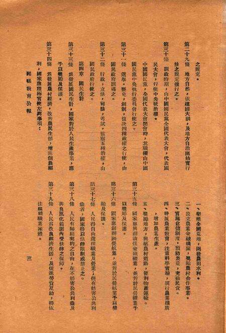 鄞县教育公报 [鄞县县政府教育局 编辑]-048期.pdf电子版_浙江省志预览图4