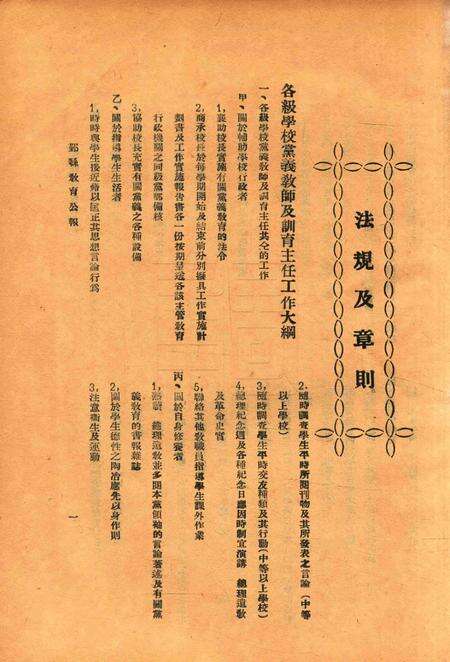 鄞县教育公报 [鄞县县政府教育局 编辑]-049期.pdf电子版_浙江省志预览图4