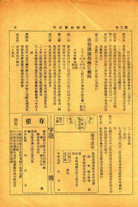 鄞县教育周刊 [鄞县县教育局 编印]-003期.pdf电子版_浙江省志预览图4