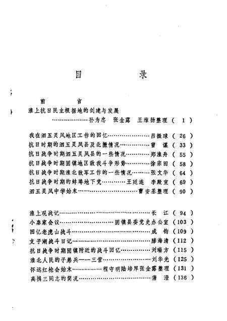 蚌埠党史资料  第6辑.pdf电子版_安徽省志预览图4