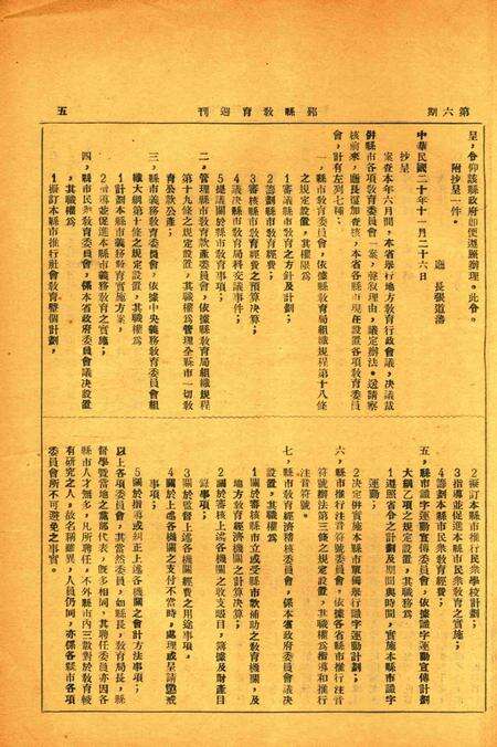 鄞县教育周刊 [鄞县县教育局 编印]-006期.pdf电子版_浙江省志预览图4