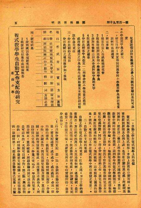 鄞县教育周刊 [鄞县县教育局 编印]-0190期.pdf电子版_浙江省志预览图4