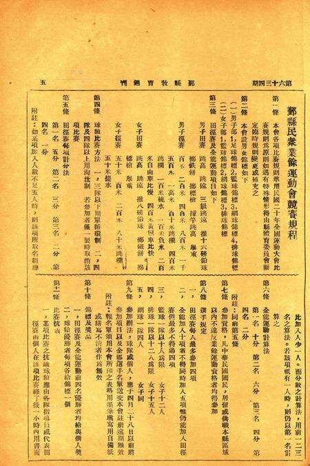 鄞县教育周刊 [鄞县县教育局 编印]-0634期.pdf电子版_浙江省志预览图4