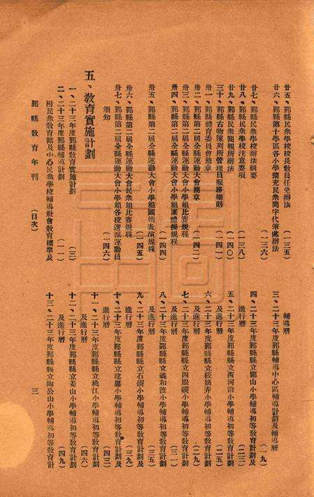 鄞县教育年刊 [鄞县教育局]-1934.pdf电子版_浙江省志预览图4