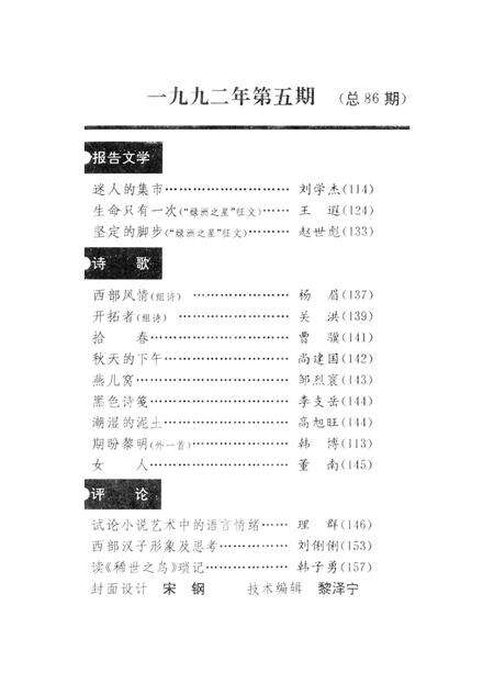 新疆绿洲1992年第05期.pdf电子版_新疆维吾尔族自治区志预览图4