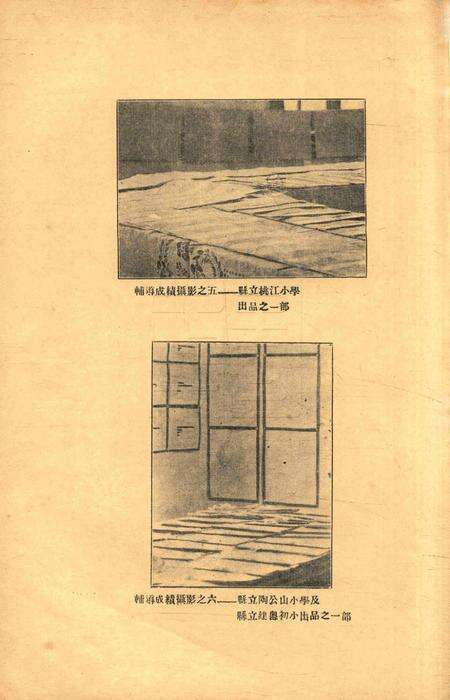 鄞县教育民众教育馆 中心小学 中心民众学校辅导成绩展览会报告1933.2.pdf电子版_浙江省志预览图4