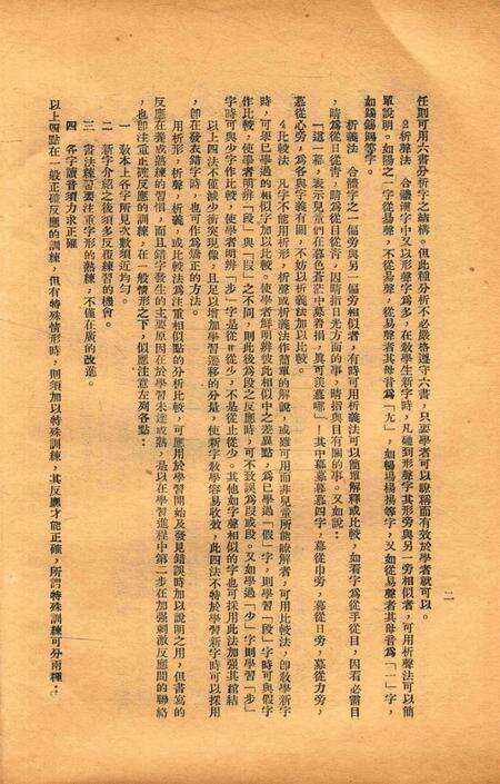鄞县教育辅导小丛书-1939.2.pdf电子版_浙江省志预览图4