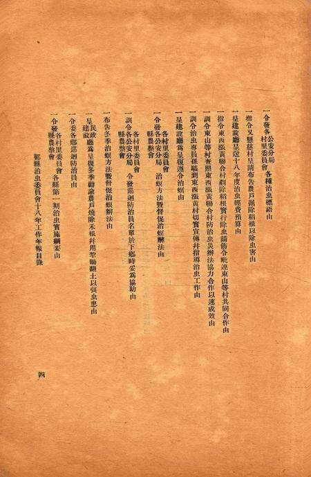 鄞县治虫年报1929.pdf电子版_浙江省志预览图4