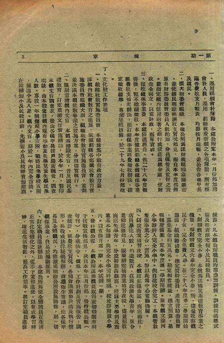 鄞县灵桥镇公报 [浙江鄞县灵桥镇公所 编]-创刊号.pdf电子版_浙江省志预览图4