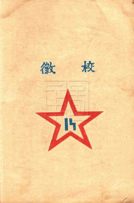 鄞县私立蔡氏星荫小学二十周纪念册 [蔡和铿]1931.5.pdf电子版_浙江省志预览图4