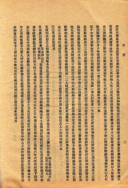 鄞县第四高等小学校校友会刊.pdf电子版_浙江省志预览图4