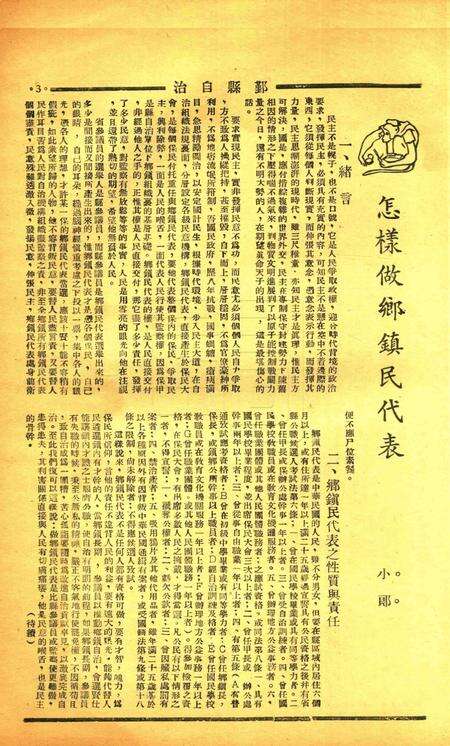 鄞县自治 [鄞县地方自治学会]-002期.pdf电子版_浙江省志预览图4